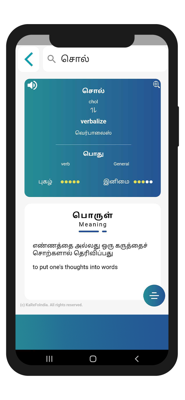 Chol Agaraadhi interface screenshot