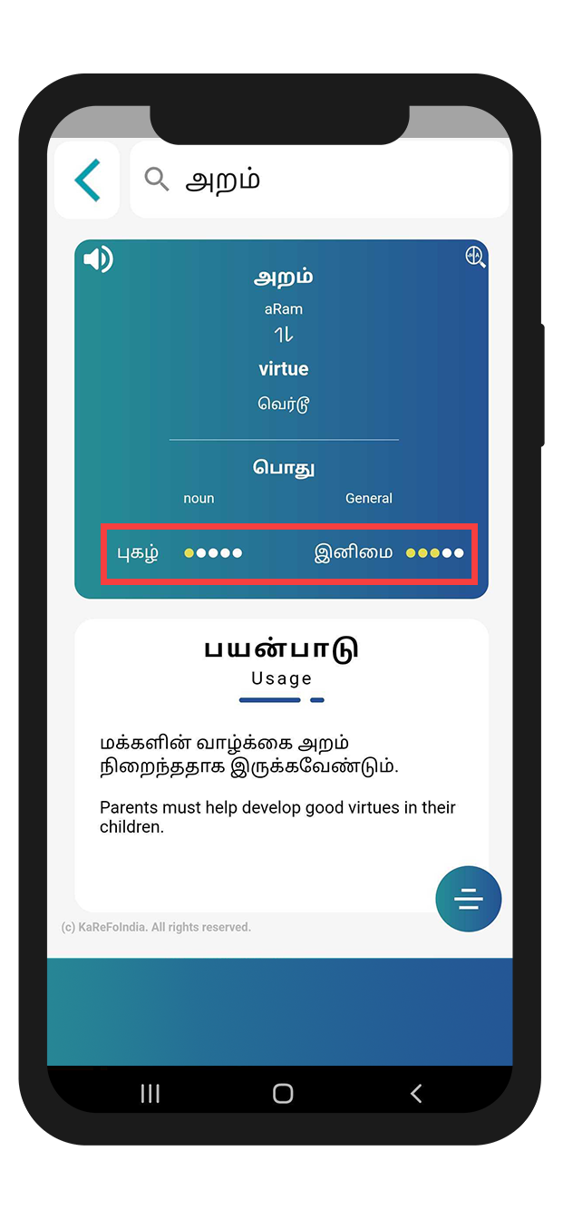 Chol Agaraadhi word relations